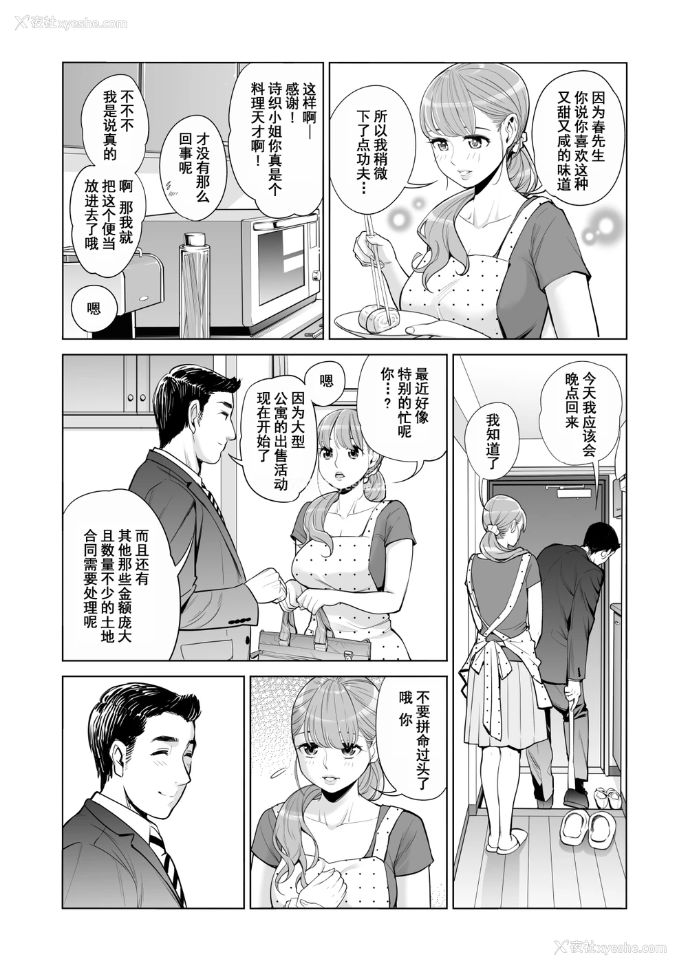 6P - [HGTラボ (津差宇土)] 茜色に染まる若妻 ～病室で仆の妻が寝取られた～(前编) [中国翻訳]