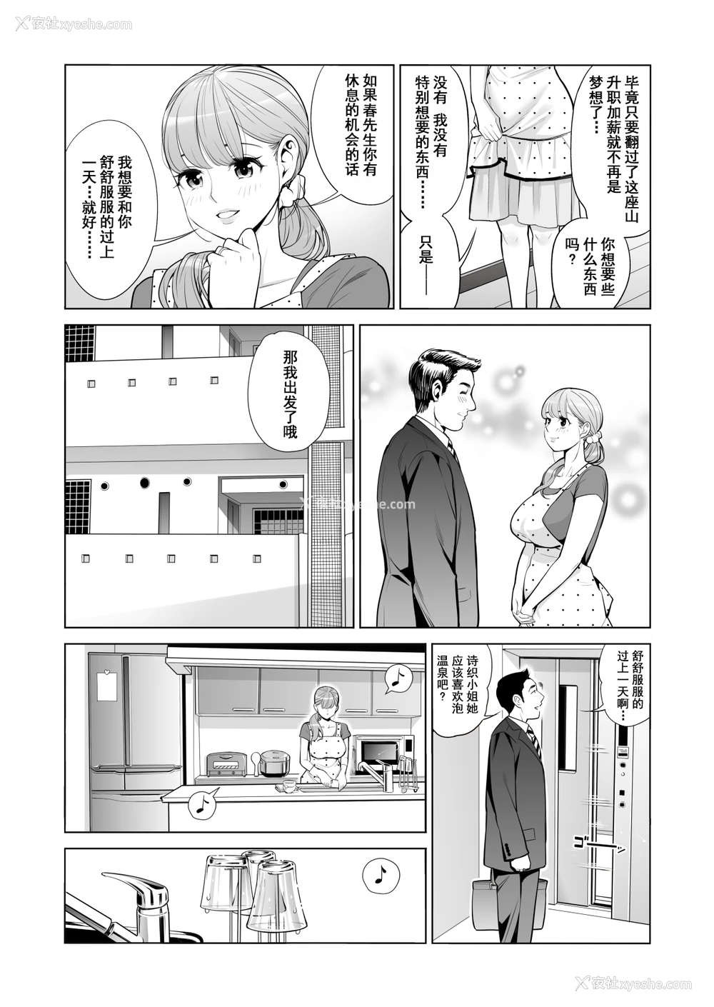 7P - [HGTラボ (津差宇土)] 茜色に染まる若妻 ～病室で仆の妻が寝取られた～(前编) [中国翻訳]