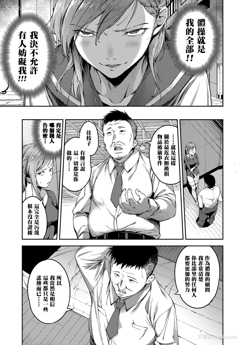 4P - [sugarBt] 淫我応报 (COMIC 高 2018年2月号) [中国翻訳] [DL版]