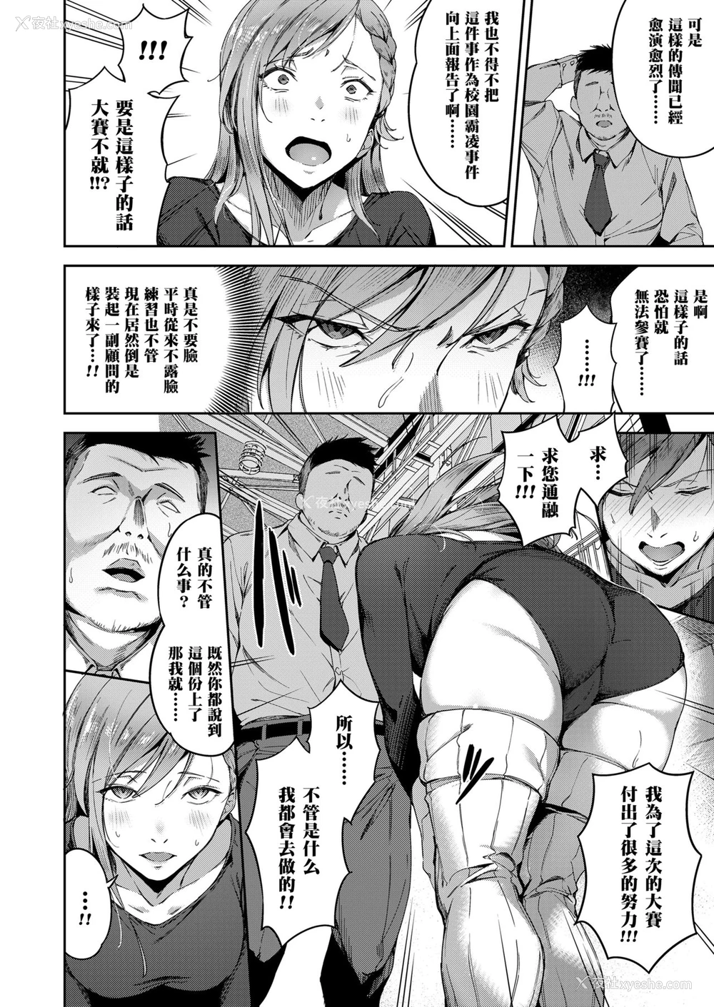 5P - [sugarBt] 淫我応报 (COMIC 高 2018年2月号) [中国翻訳] [DL版]