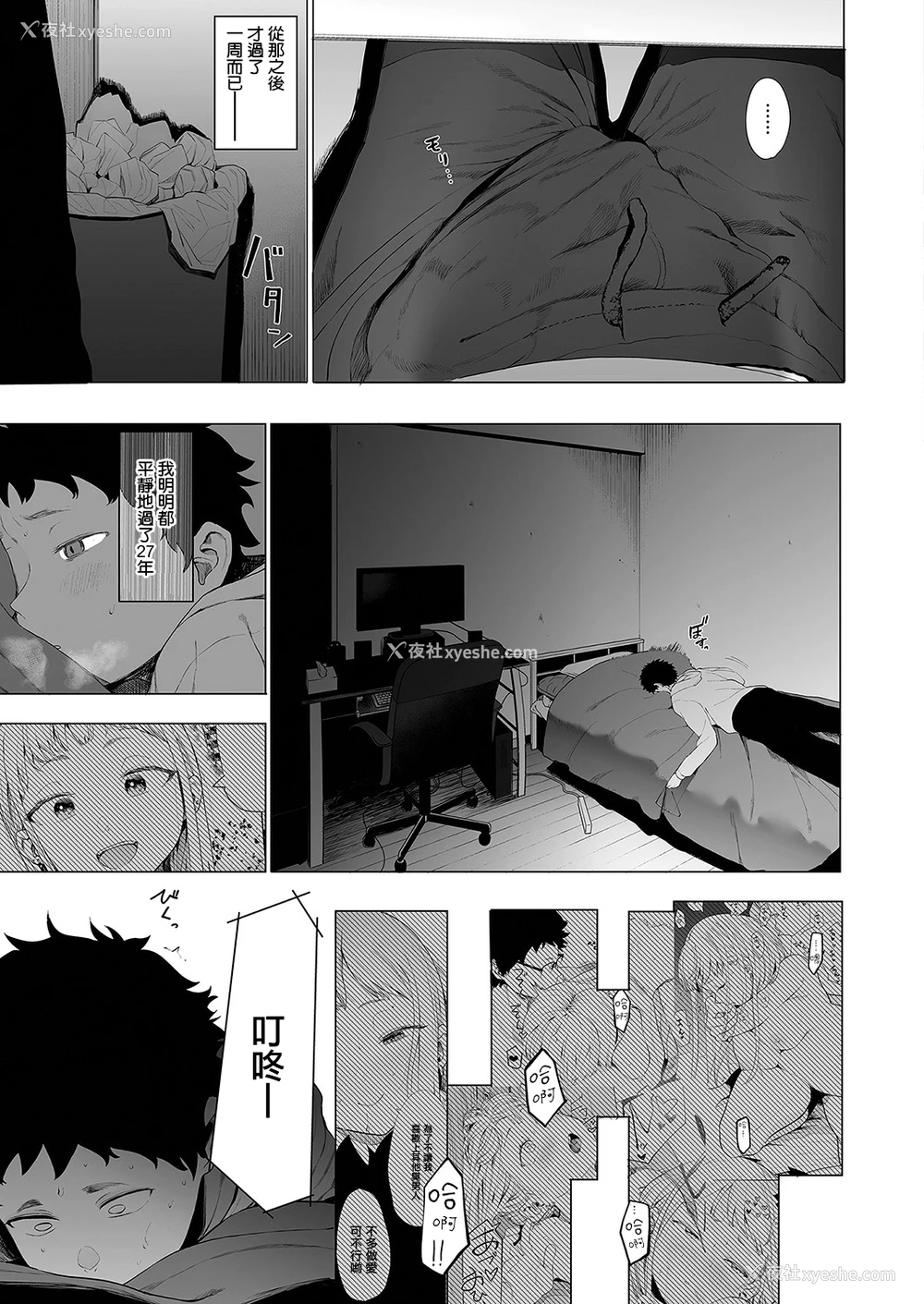 11P - [えいとまん] えいとまん先生のおかげで彼女ができました! 3 (コミックホットミルク 2022年4月号) [中国翻訳] [DL版]