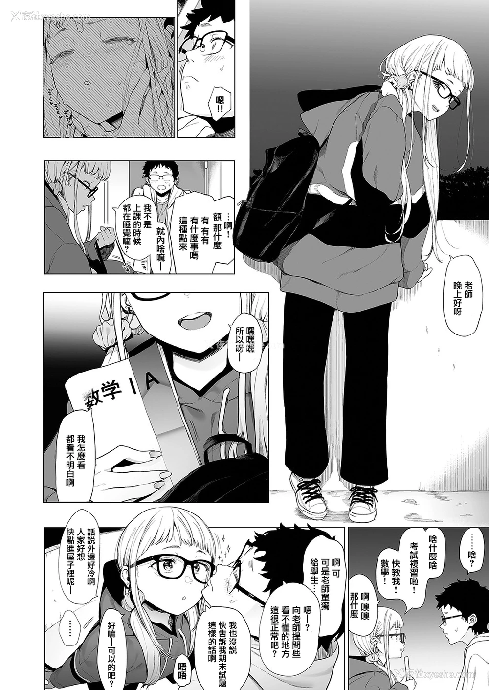 12P - [えいとまん] えいとまん先生のおかげで彼女ができました! 3 (コミックホットミルク 2022年4月号) [中国翻訳] [DL版]