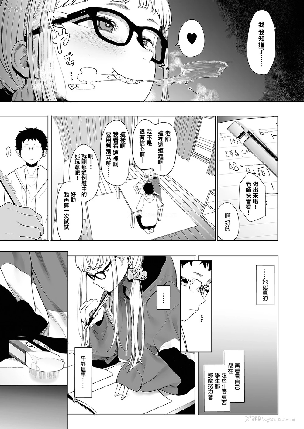 13P - [えいとまん] えいとまん先生のおかげで彼女ができました! 3 (コミックホットミルク 2022年4月号) [中国翻訳] [DL版]
