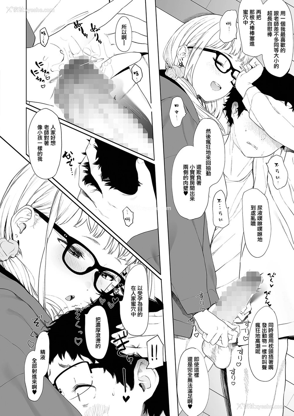 16P - [えいとまん] えいとまん先生のおかげで彼女ができました! 3 (コミックホットミルク 2022年4月号) [中国翻訳] [DL版]