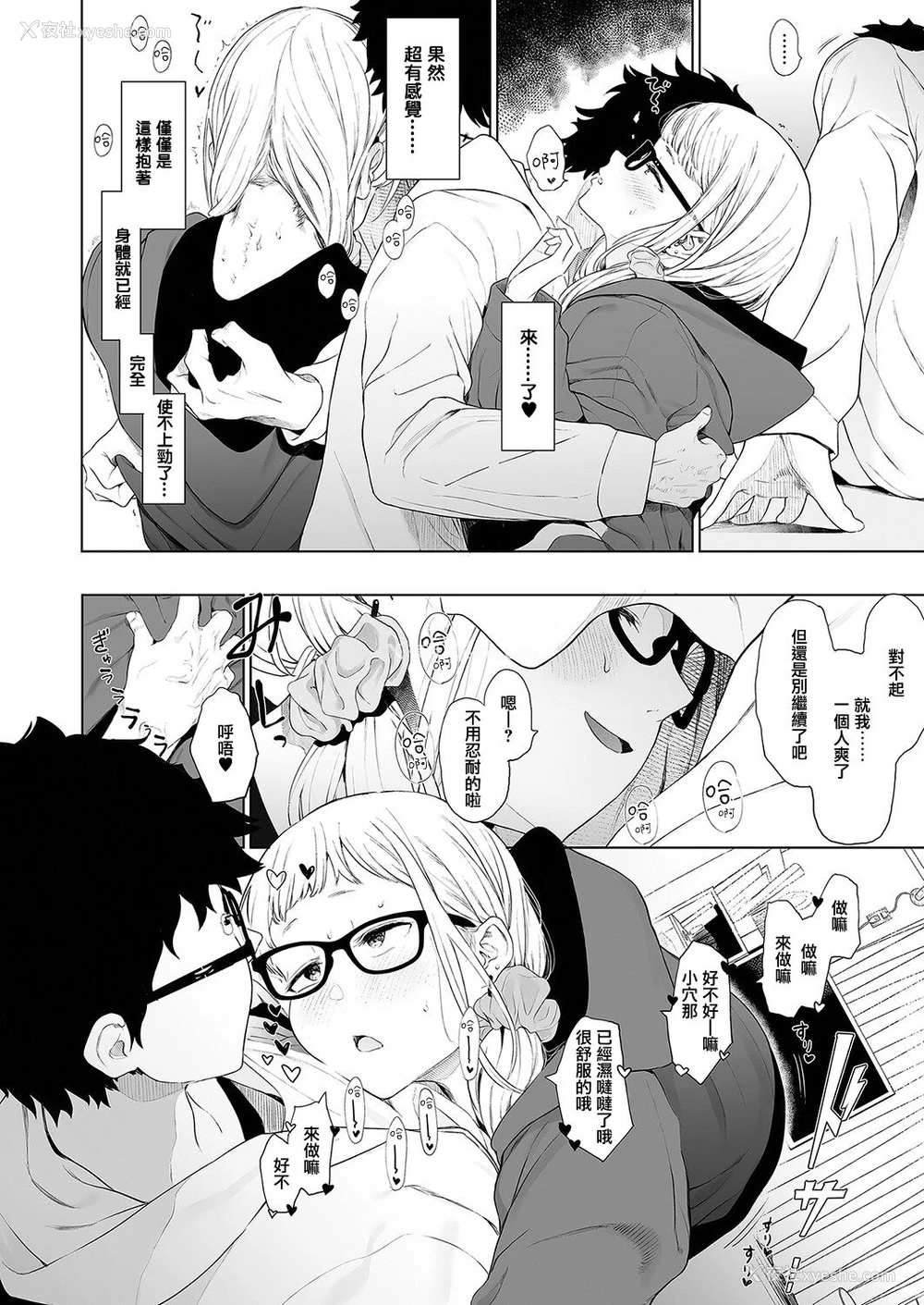 18P - [えいとまん] えいとまん先生のおかげで彼女ができました! 3 (コミックホットミルク 2022年4月号) [中国翻訳] [DL版]