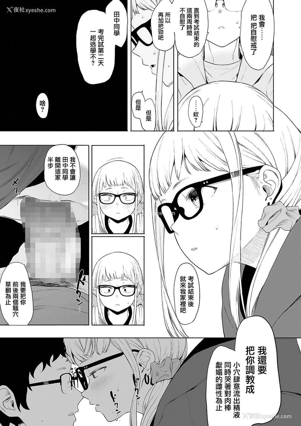 19P - [えいとまん] えいとまん先生のおかげで彼女ができました! 3 (コミックホットミルク 2022年4月号) [中国翻訳] [DL版]