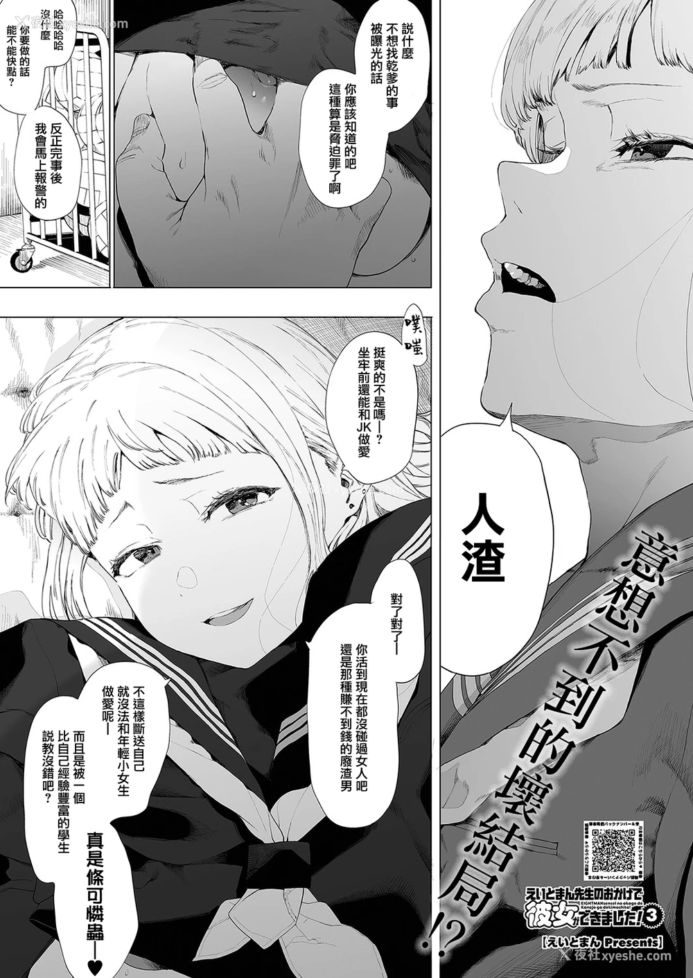 1P - [えいとまん] えいとまん先生のおかげで彼女ができました! 3 (コミックホットミルク 2022年4月号) [中国翻訳] [DL版]