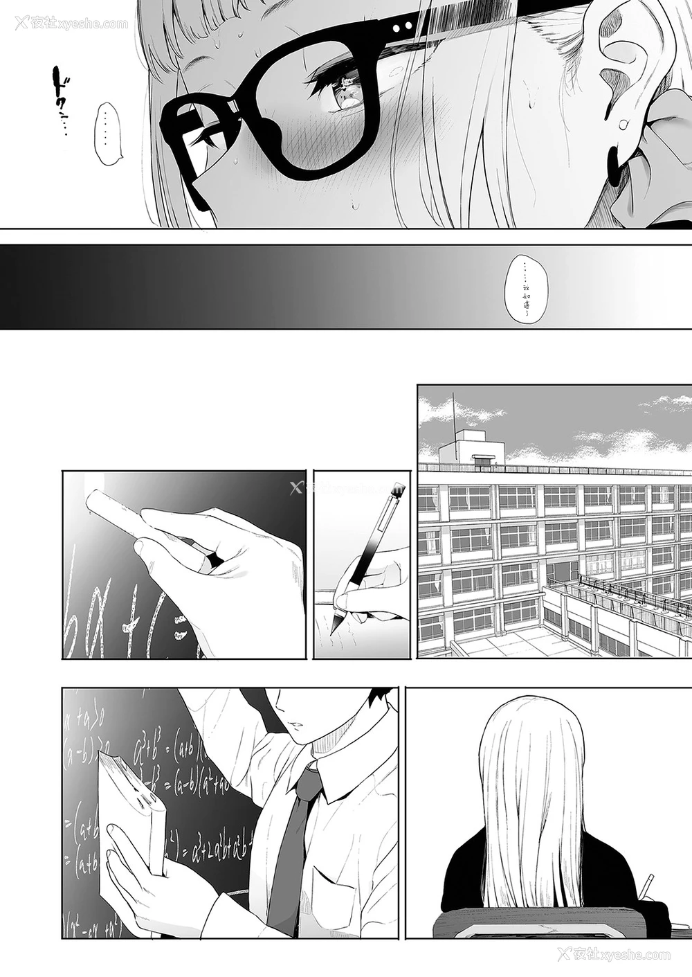 20P - [えいとまん] えいとまん先生のおかげで彼女ができました! 3 (コミックホットミルク 2022年4月号) [中国翻訳] [DL版]