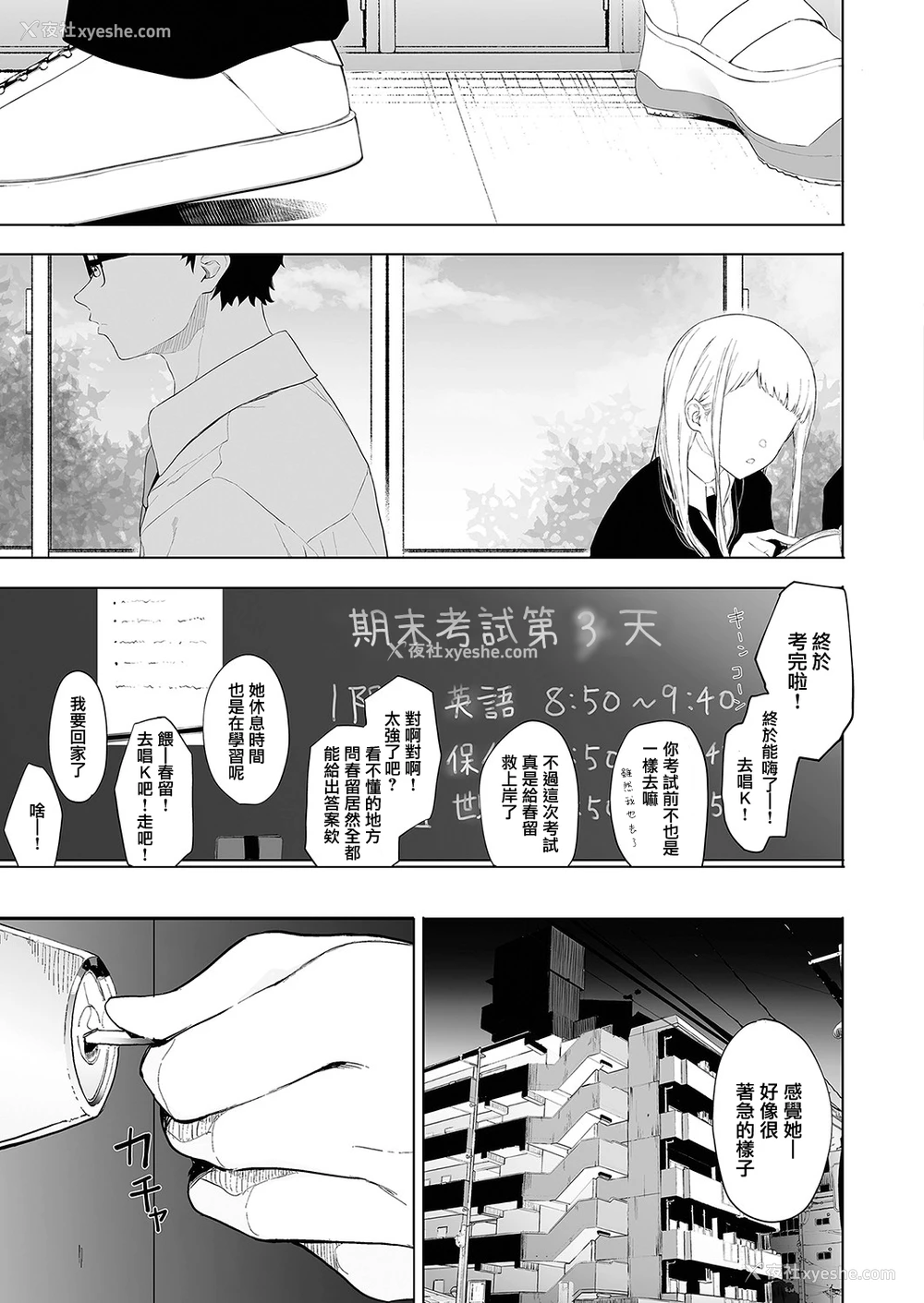 21P - [えいとまん] えいとまん先生のおかげで彼女ができました! 3 (コミックホットミルク 2022年4月号) [中国翻訳] [DL版]