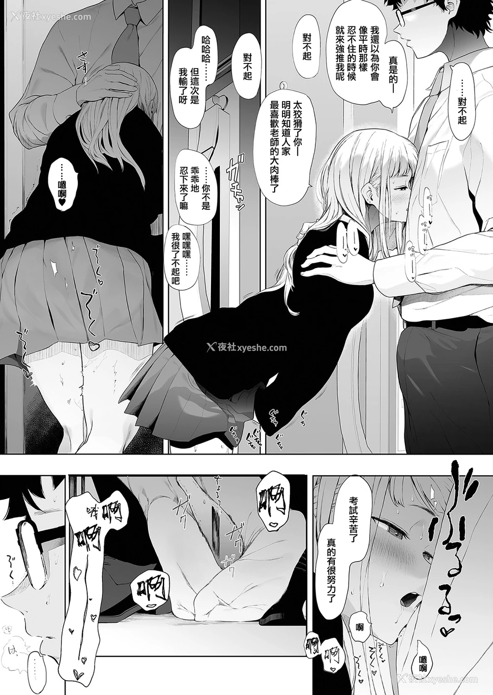 23P - [えいとまん] えいとまん先生のおかげで彼女ができました! 3 (コミックホットミルク 2022年4月号) [中国翻訳] [DL版]