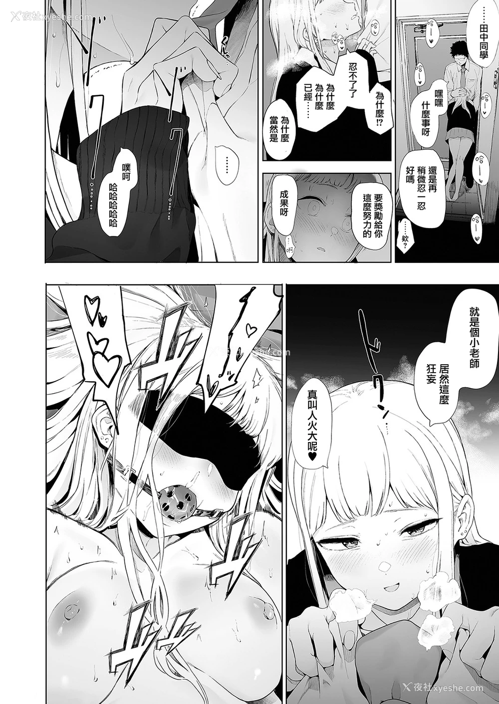 24P - [えいとまん] えいとまん先生のおかげで彼女ができました! 3 (コミックホットミルク 2022年4月号) [中国翻訳] [DL版]