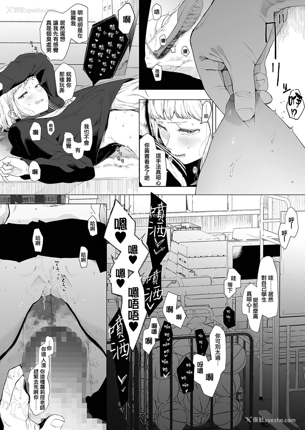 2P - [えいとまん] えいとまん先生のおかげで彼女ができました! 3 (コミックホットミルク 2022年4月号) [中国翻訳] [DL版]