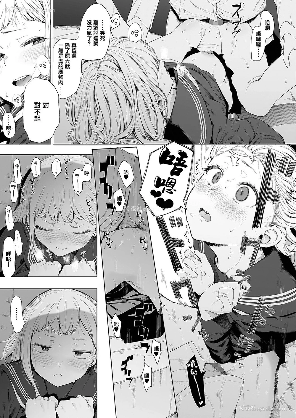 3P - [えいとまん] えいとまん先生のおかげで彼女ができました! 3 (コミックホットミルク 2022年4月号) [中国翻訳] [DL版]