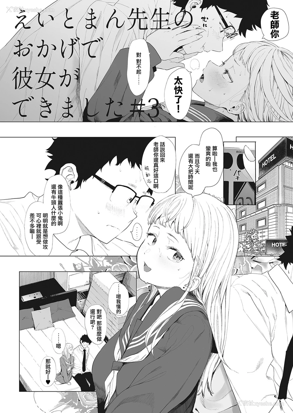 4P - [えいとまん] えいとまん先生のおかげで彼女ができました! 3 (コミックホットミルク 2022年4月号) [中国翻訳] [DL版]