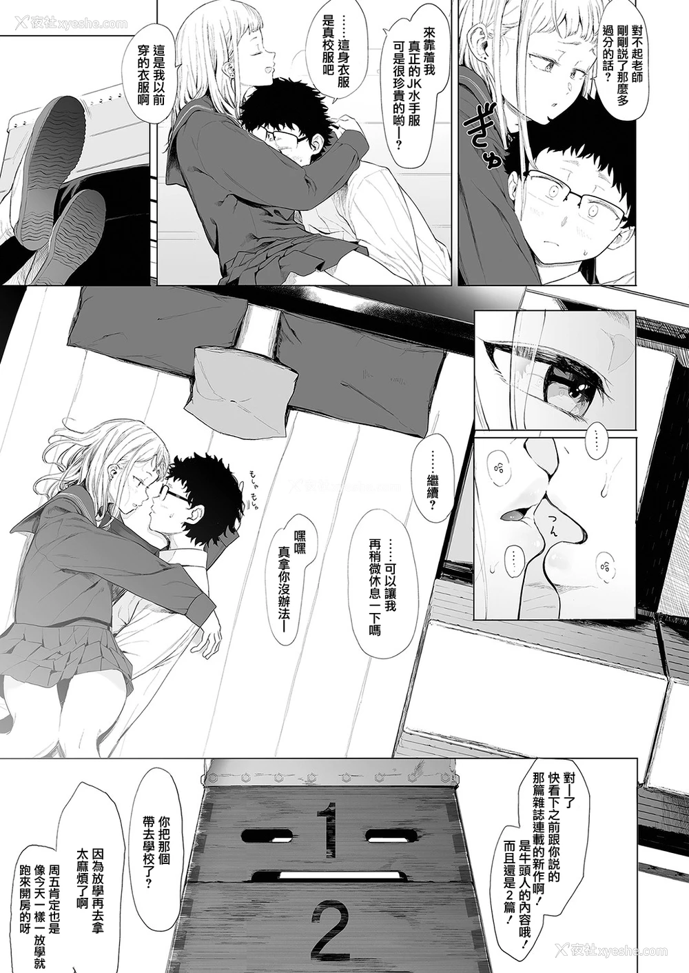 5P - [えいとまん] えいとまん先生のおかげで彼女ができました! 3 (コミックホットミルク 2022年4月号) [中国翻訳] [DL版]