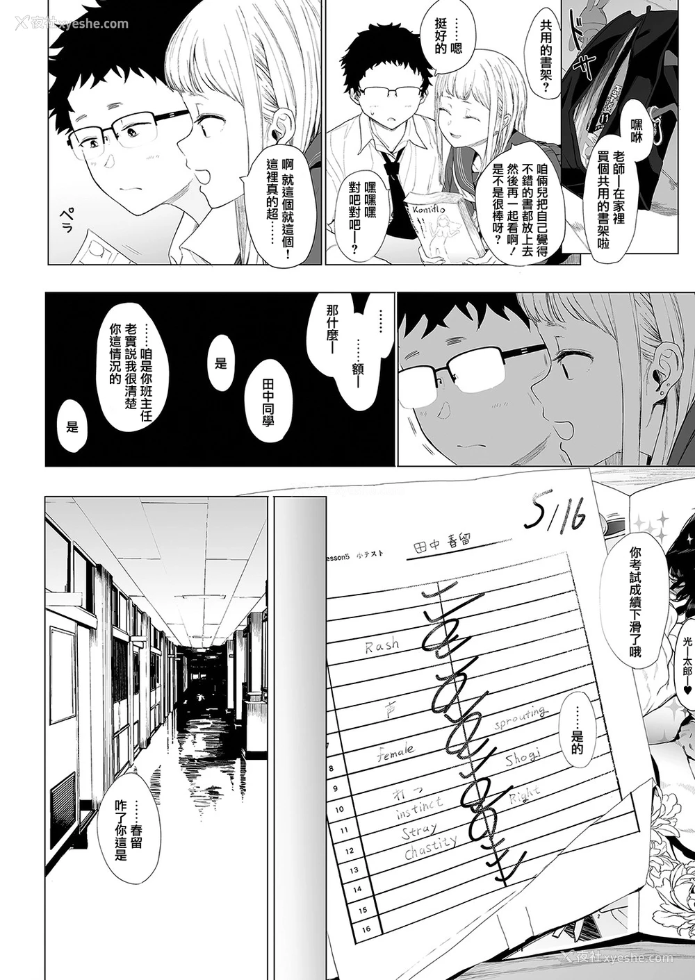 6P - [えいとまん] えいとまん先生のおかげで彼女ができました! 3 (コミックホットミルク 2022年4月号) [中国翻訳] [DL版]