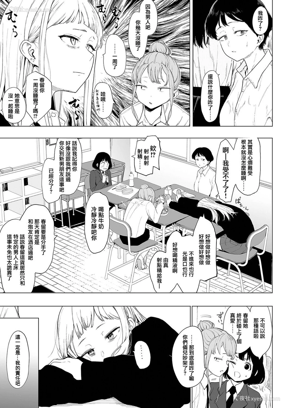 7P - [えいとまん] えいとまん先生のおかげで彼女ができました! 3 (コミックホットミルク 2022年4月号) [中国翻訳] [DL版]