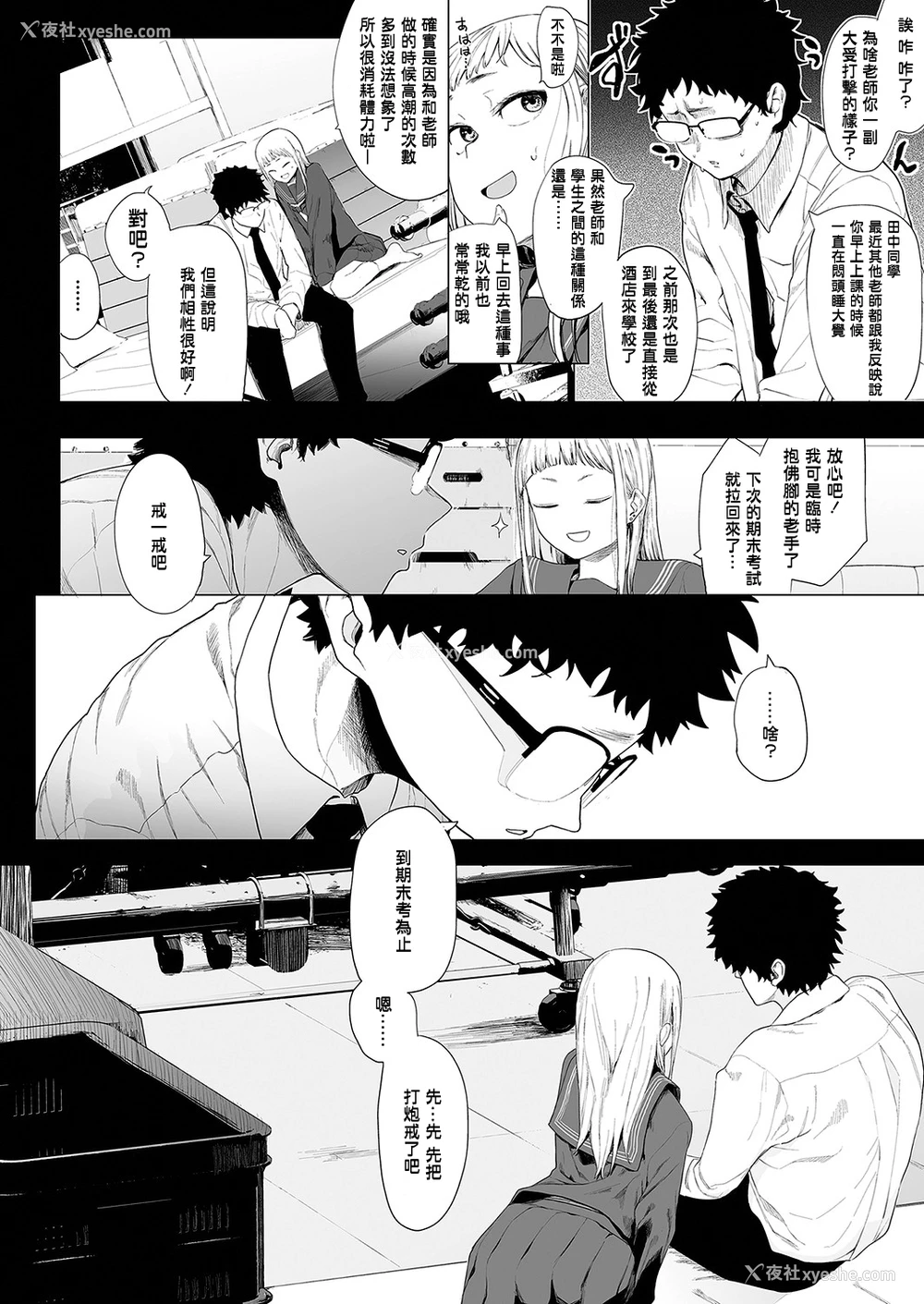 8P - [えいとまん] えいとまん先生のおかげで彼女ができました! 3 (コミックホットミルク 2022年4月号) [中国翻訳] [DL版]
