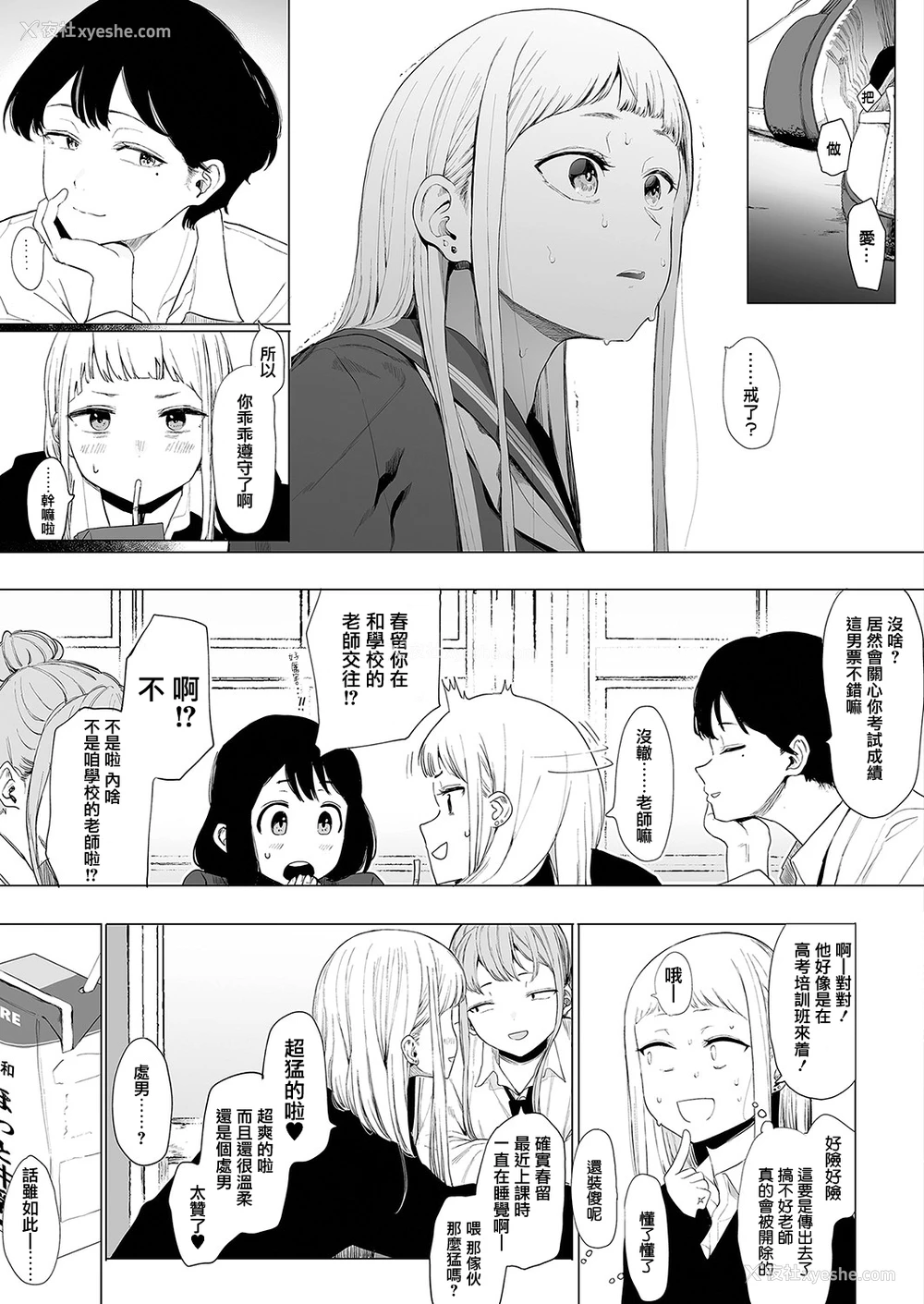 9P - [えいとまん] えいとまん先生のおかげで彼女ができました! 3 (コミックホットミルク 2022年4月号) [中国翻訳] [DL版]