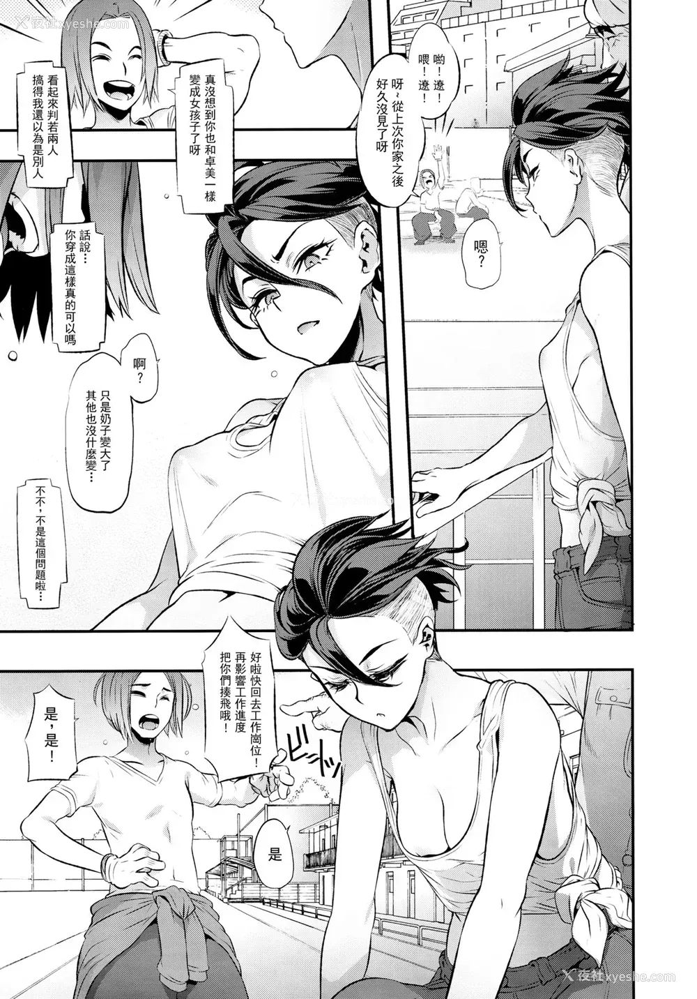 12P - (C91) [DA HOOTCH (新堂エル)] TSF物语 Append 4.0 [中国翻訳]