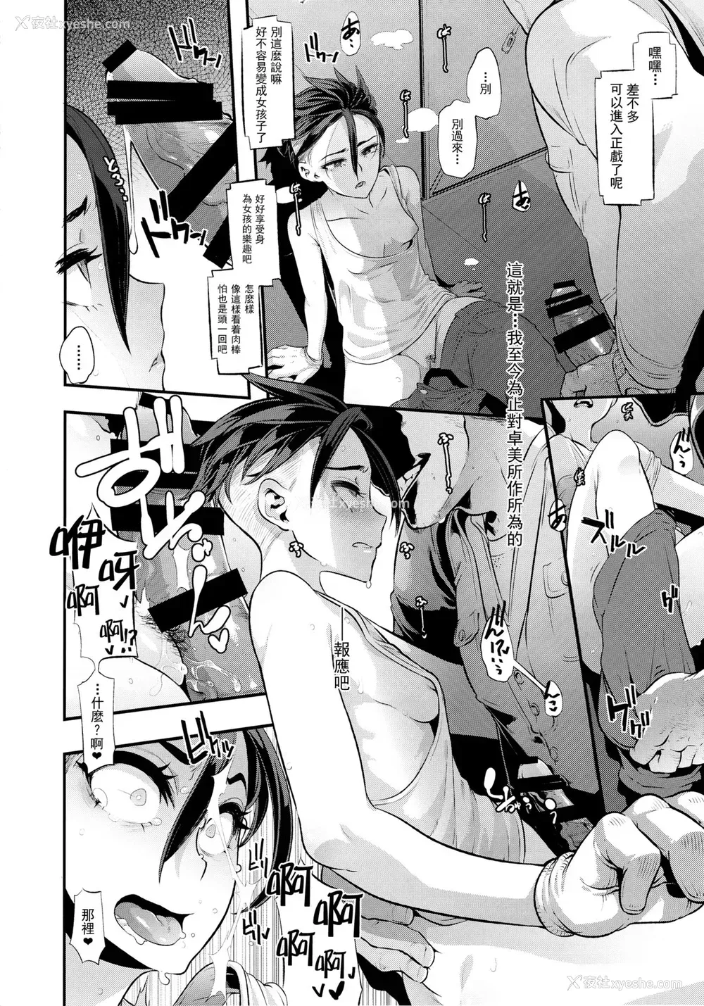 21P - (C91) [DA HOOTCH (新堂エル)] TSF物语 Append 4.0 [中国翻訳]
