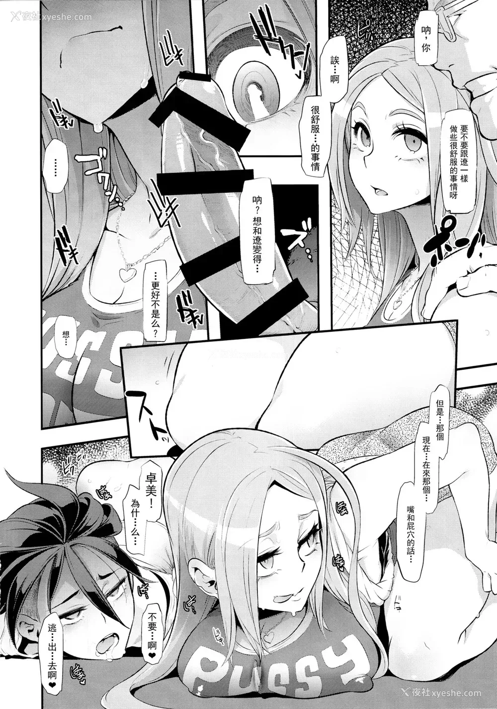 29P - (C91) [DA HOOTCH (新堂エル)] TSF物语 Append 4.0 [中国翻訳]