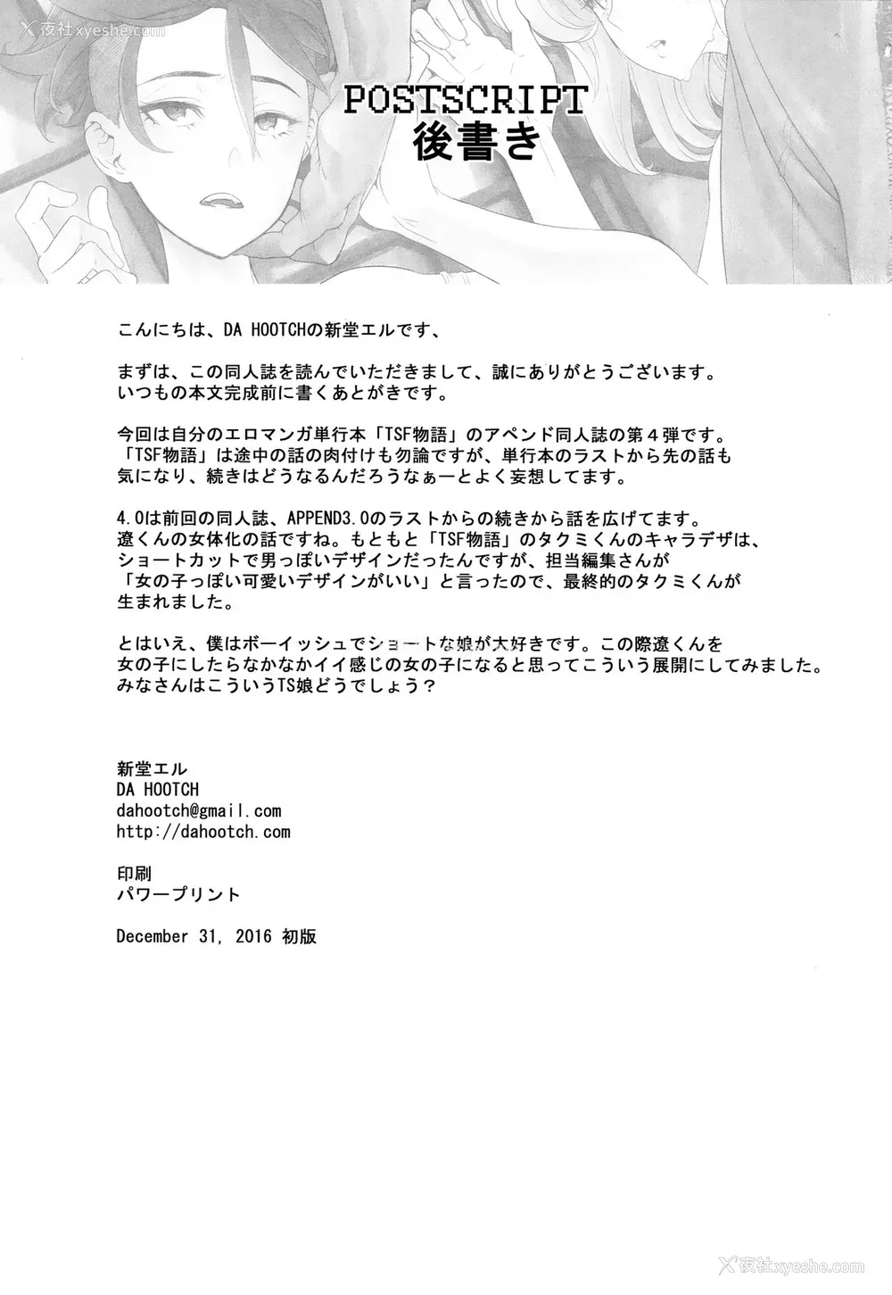 34P - (C91) [DA HOOTCH (新堂エル)] TSF物语 Append 4.0 [中国翻訳]