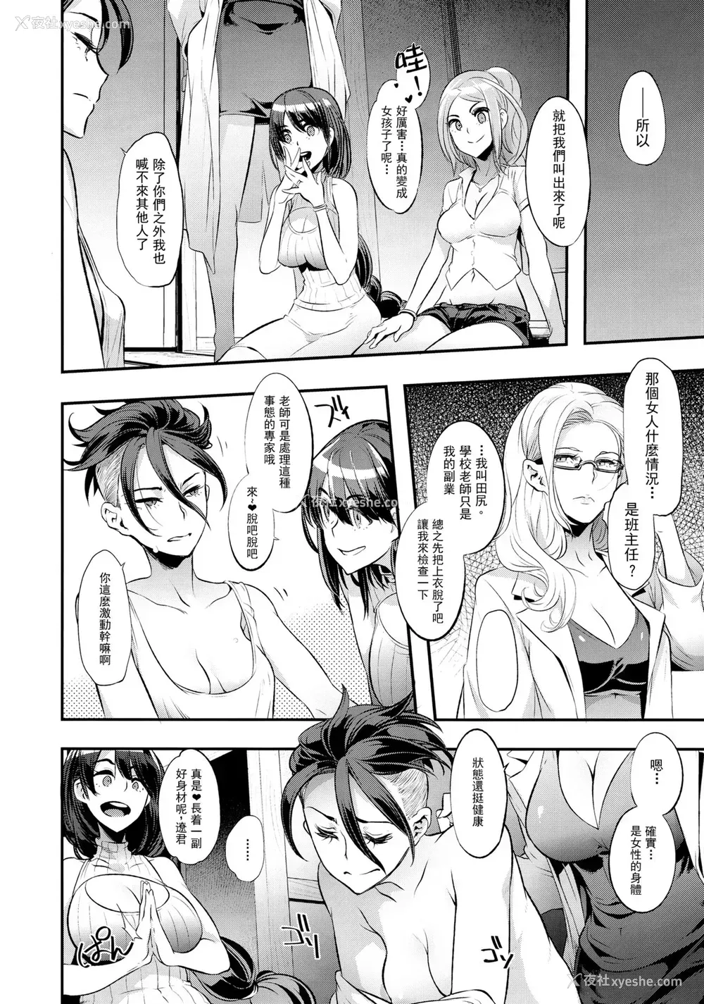 5P - (C91) [DA HOOTCH (新堂エル)] TSF物语 Append 4.0 [中国翻訳]
