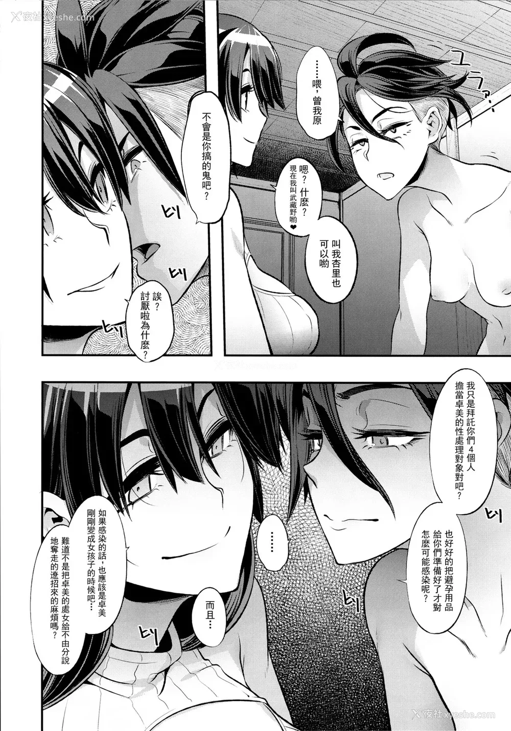 7P - (C91) [DA HOOTCH (新堂エル)] TSF物语 Append 4.0 [中国翻訳]
