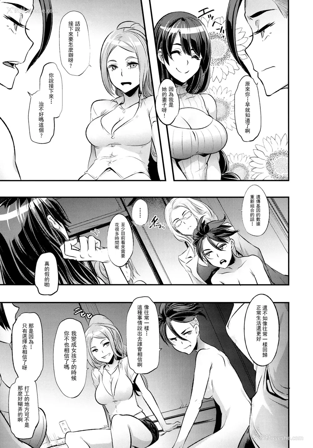 8P - (C91) [DA HOOTCH (新堂エル)] TSF物语 Append 4.0 [中国翻訳]