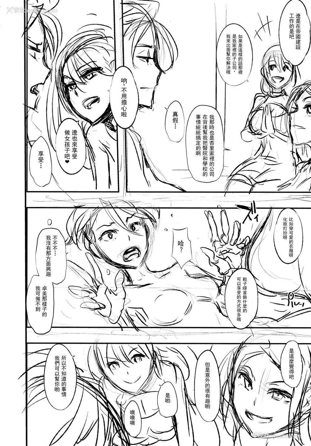 9P - (C91) [DA HOOTCH (新堂エル)] TSF物语 Append 4.0 [中国翻訳]