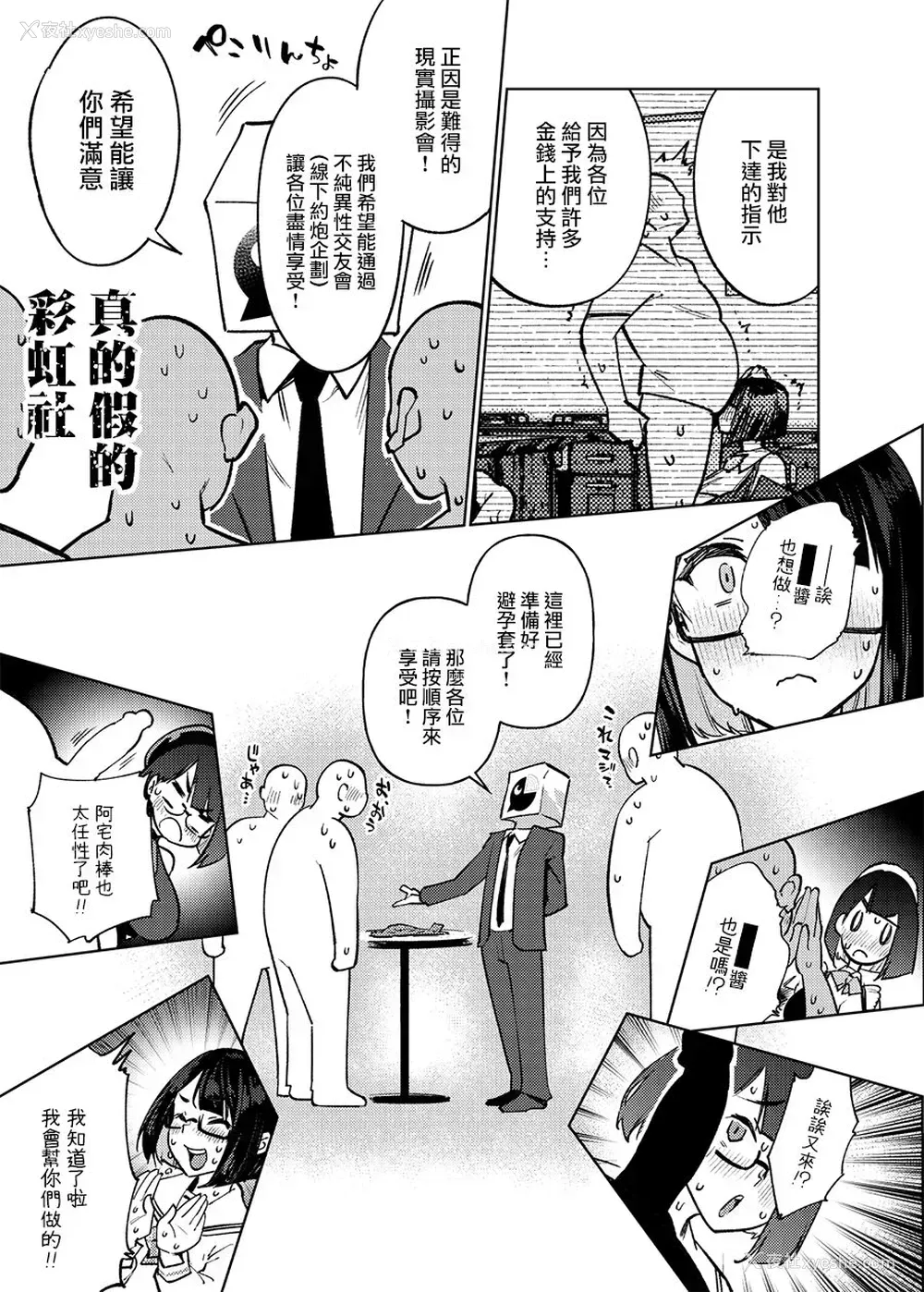12P - [雪阳炎 (KANZUME)] 性処理アイドル轮奸撮影会 瀬戸美夜子 (瀬戸美夜子) [中国翻訳] [DL版]