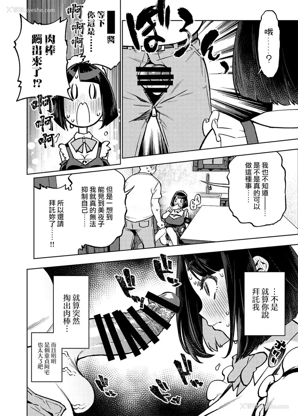 9P - [雪阳炎 (KANZUME)] 性処理アイドル轮奸撮影会 瀬戸美夜子 (瀬戸美夜子) [中国翻訳] [DL版]