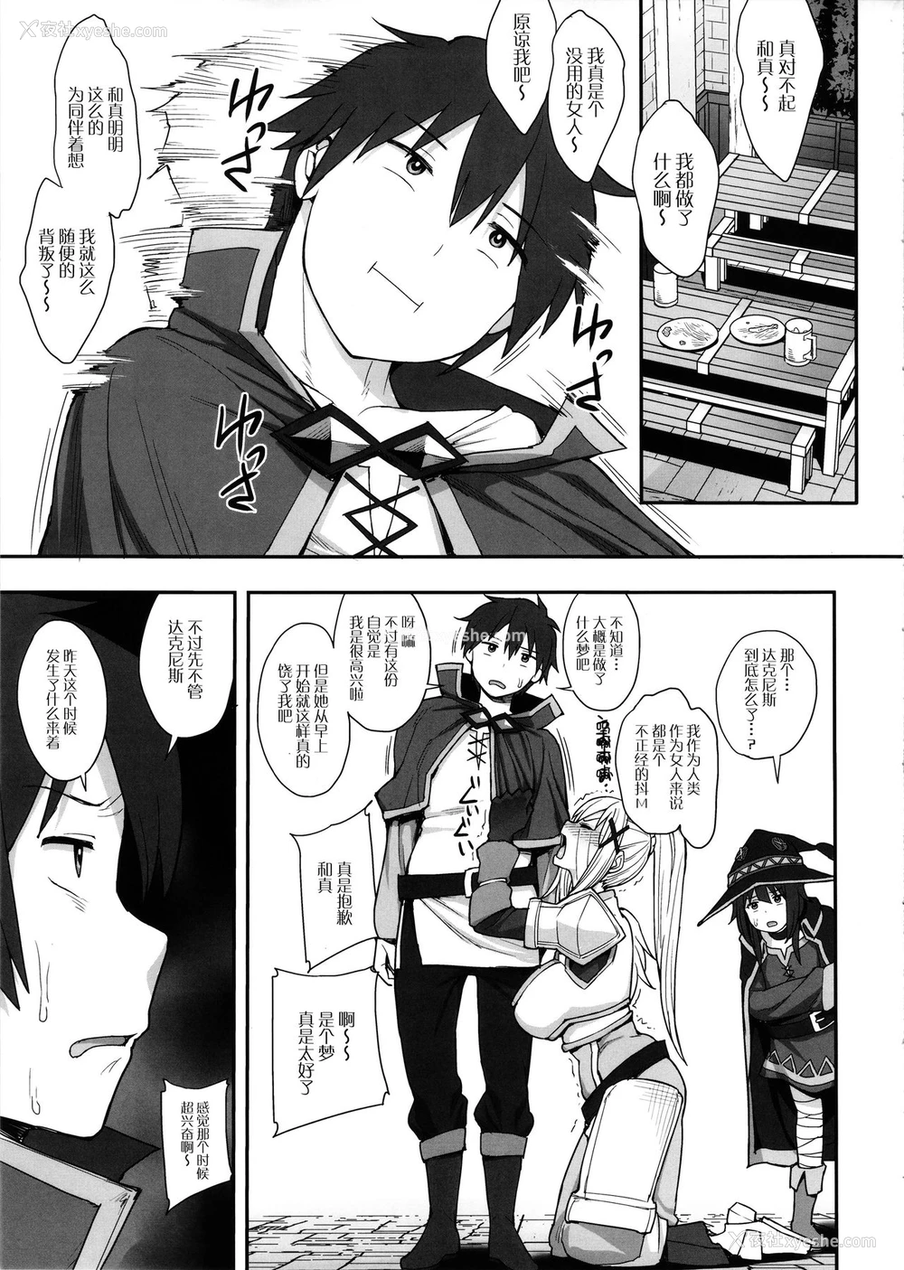 27P - (C92) [妄想出口 (右脳)] 妄想だけならいちにんまえ (この素晴らしい世界に祝福を!) [中国翻訳]