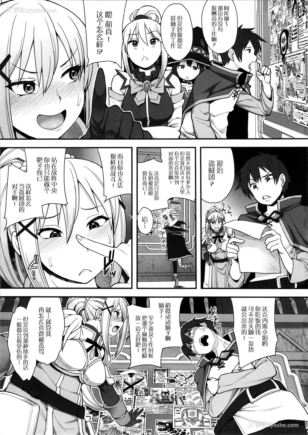 2P - (C92) [妄想出口 (右脳)] 妄想だけならいちにんまえ (この素晴らしい世界に祝福を!) [中国翻訳]