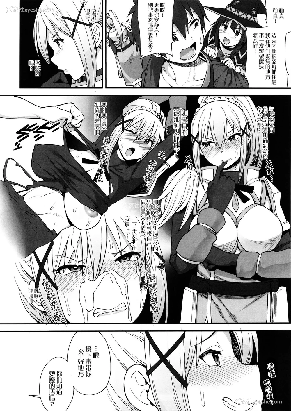 3P - (C92) [妄想出口 (右脳)] 妄想だけならいちにんまえ (この素晴らしい世界に祝福を!) [中国翻訳]