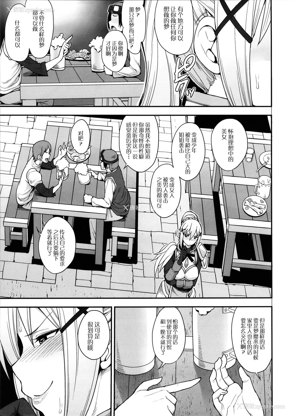 4P - (C92) [妄想出口 (右脳)] 妄想だけならいちにんまえ (この素晴らしい世界に祝福を!) [中国翻訳]
