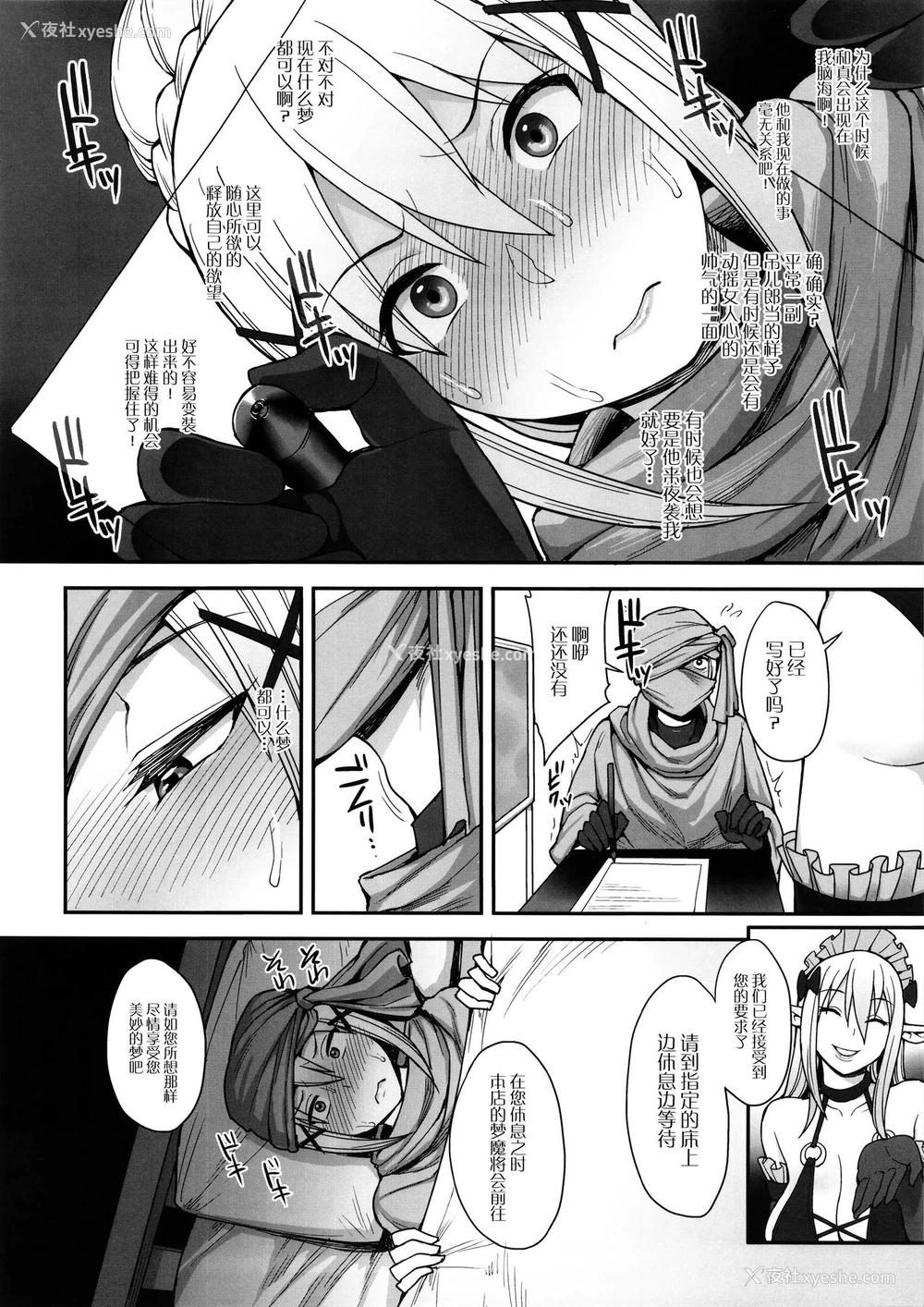 7P - (C92) [妄想出口 (右脳)] 妄想だけならいちにんまえ (この素晴らしい世界に祝福を!) [中国翻訳]