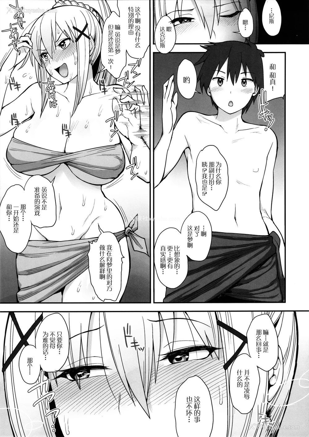 8P - (C92) [妄想出口 (右脳)] 妄想だけならいちにんまえ (この素晴らしい世界に祝福を!) [中国翻訳]