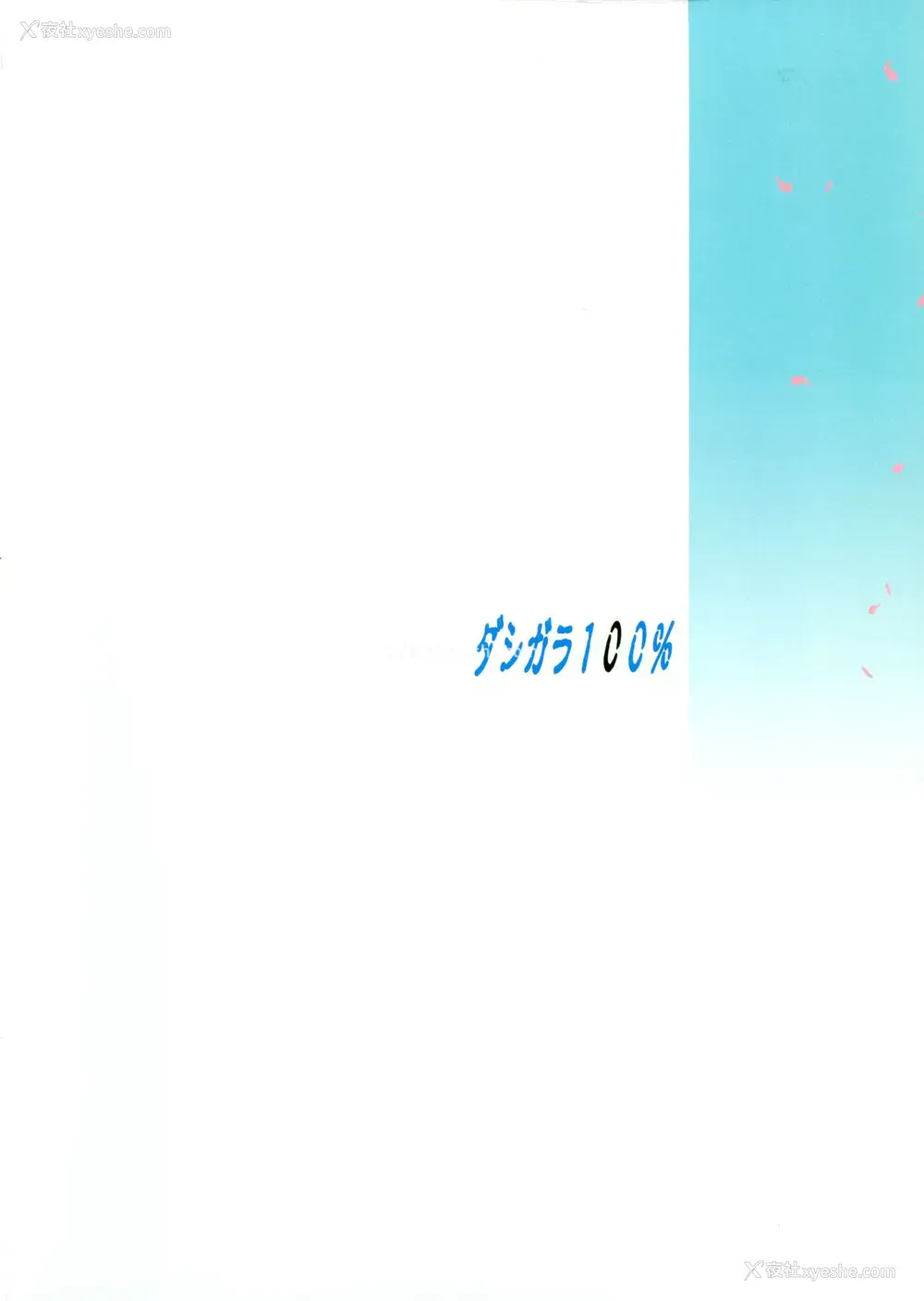 2P - (C97) [ダシガラ100% (民兵一号)] 大波に乗ろう! (ワンピース)
