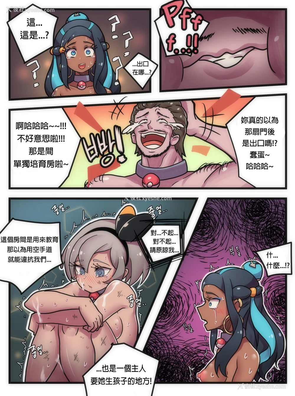 22P - [크ㅡ린] 평범한 키우미집에 어서와! (ポケットモンスター ソード・シールド) [灵芝孟个人汉化]