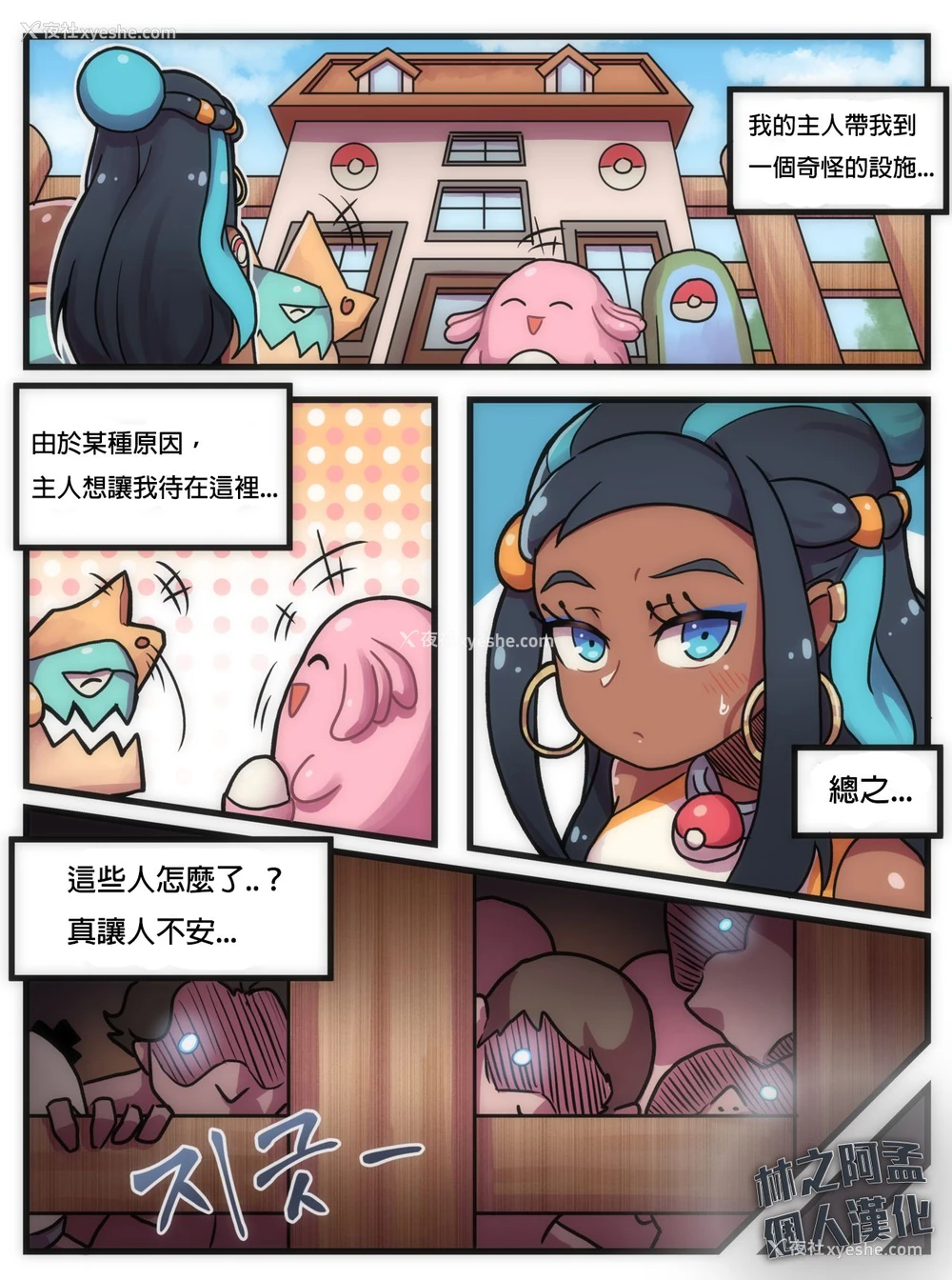 2P - [크ㅡ린] 평범한 키우미집에 어서와! (ポケットモンスター ソード・シールド) [灵芝孟个人汉化]