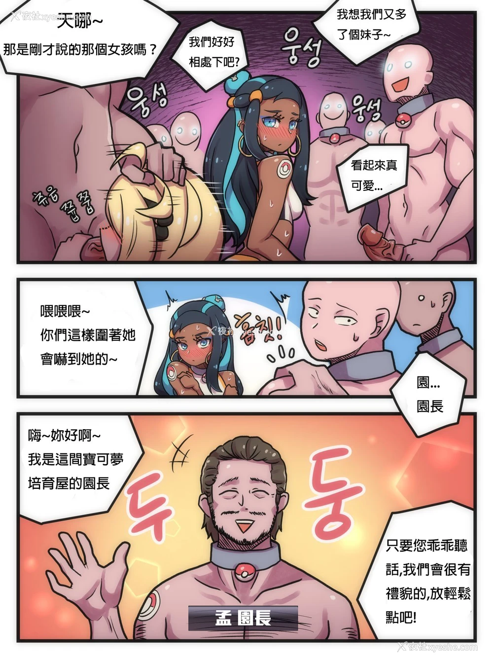 4P - [크ㅡ린] 평범한 키우미집에 어서와! (ポケットモンスター ソード・シールド) [灵芝孟个人汉化]