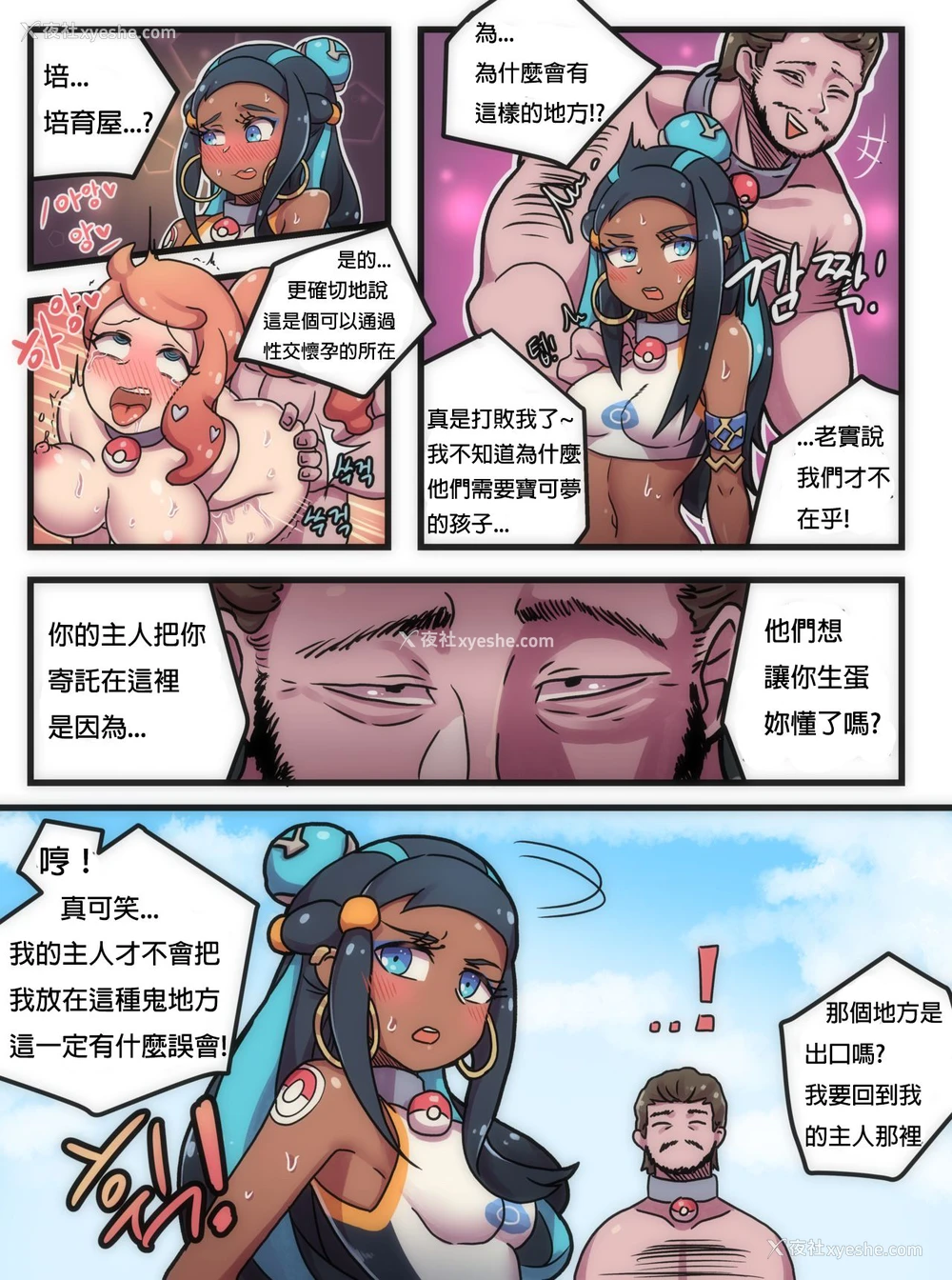5P - [크ㅡ린] 평범한 키우미집에 어서와! (ポケットモンスター ソード・シールド) [灵芝孟个人汉化]
