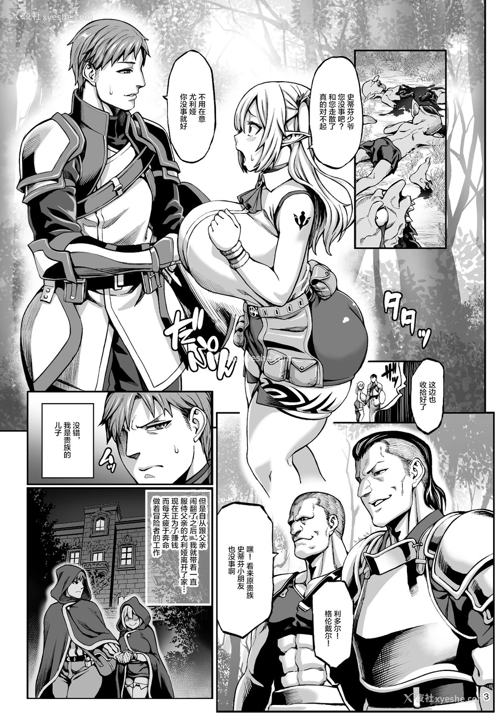 6P - [青豆腐 (ねろましん)] 元奴隷エルフの秘め事 [中国翻訳] [DL版]