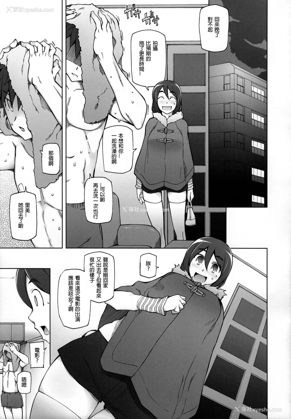 14P - [がらくた少女 (三糸シド)] 彼女は超有名芸能人・・・そして仆にナイショでAV女优 サトミ・サトナ后日谈1 [中国翻訳]