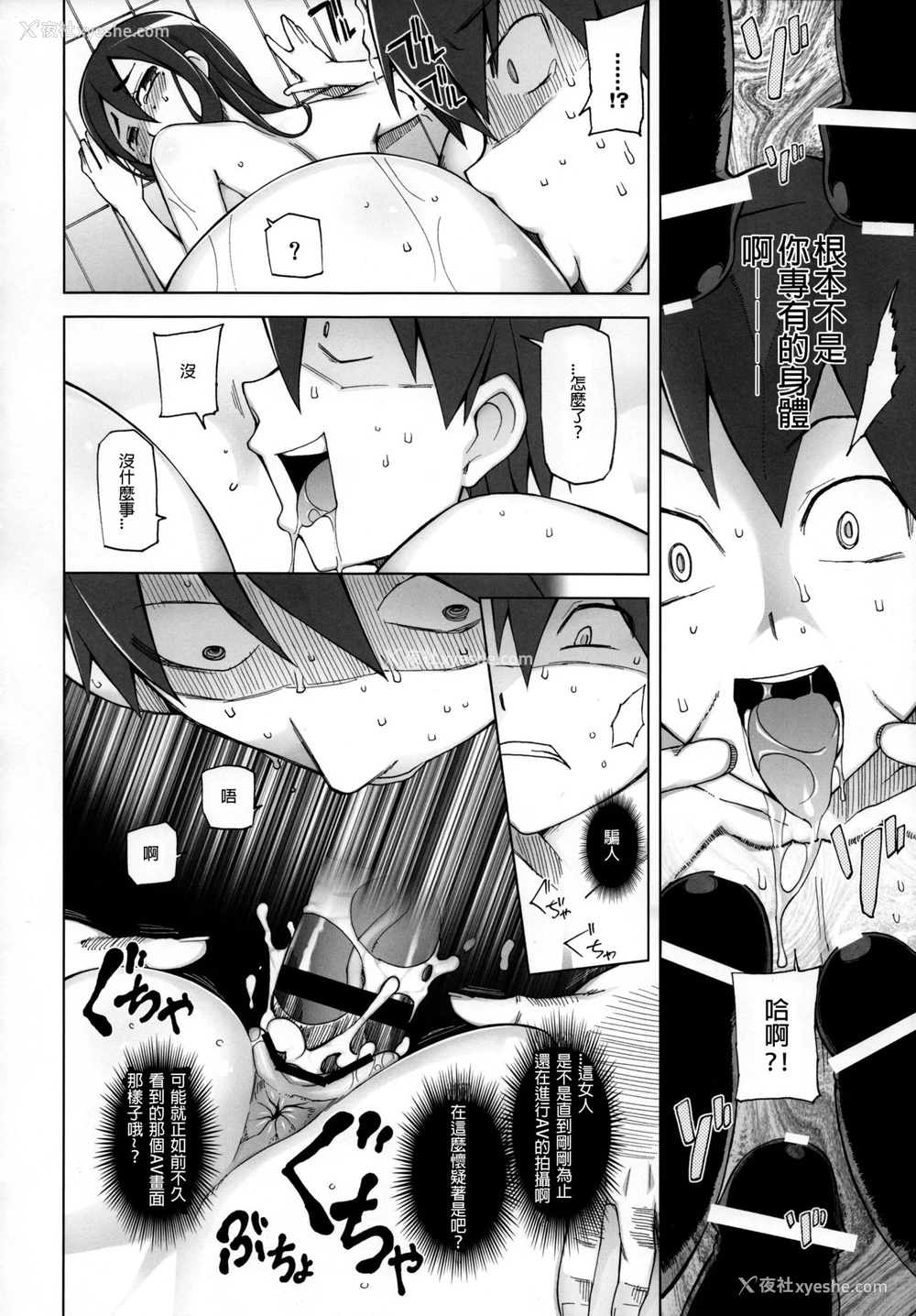21P - [がらくた少女 (三糸シド)] 彼女は超有名芸能人・・・そして仆にナイショでAV女优 サトミ・サトナ后日谈1 [中国翻訳]