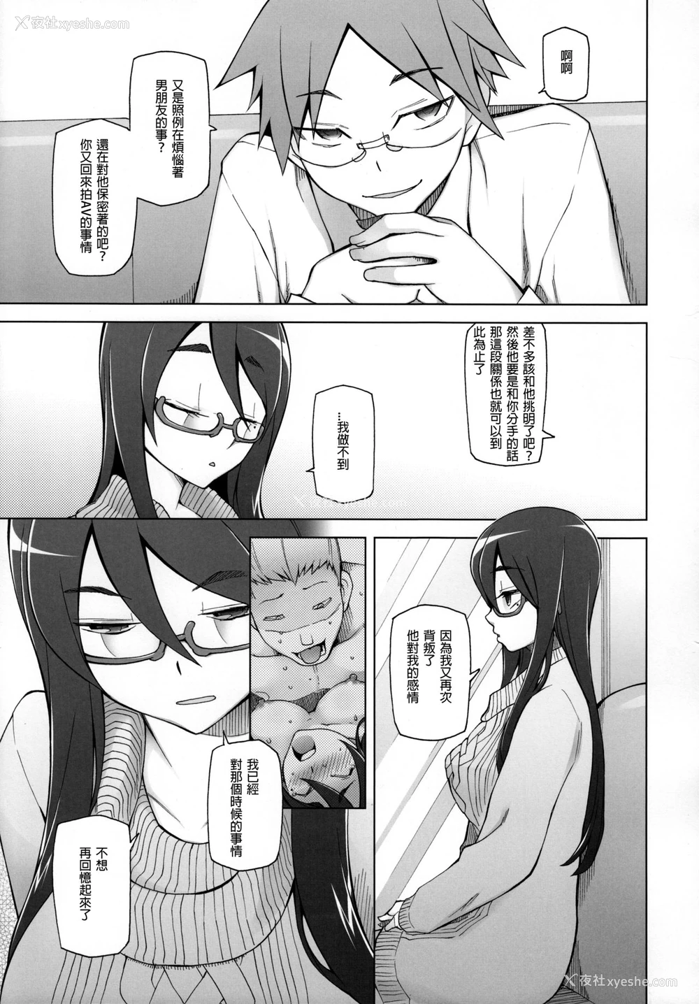 24P - [がらくた少女 (三糸シド)] 彼女は超有名芸能人・・・そして仆にナイショでAV女优 サトミ・サトナ后日谈1 [中国翻訳]