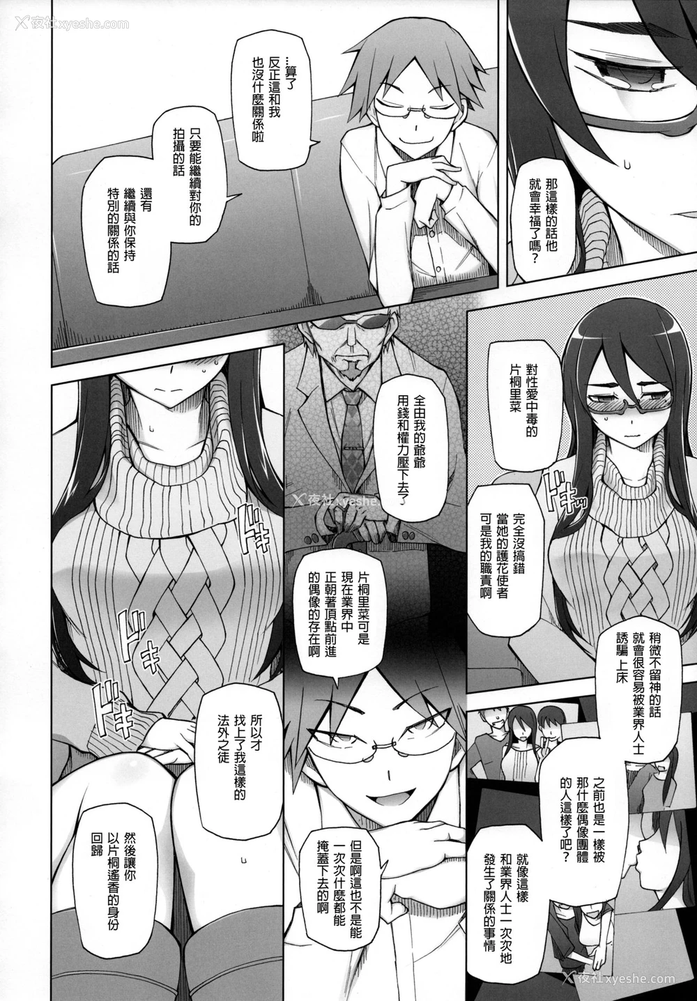 25P - [がらくた少女 (三糸シド)] 彼女は超有名芸能人・・・そして仆にナイショでAV女优 サトミ・サトナ后日谈1 [中国翻訳]