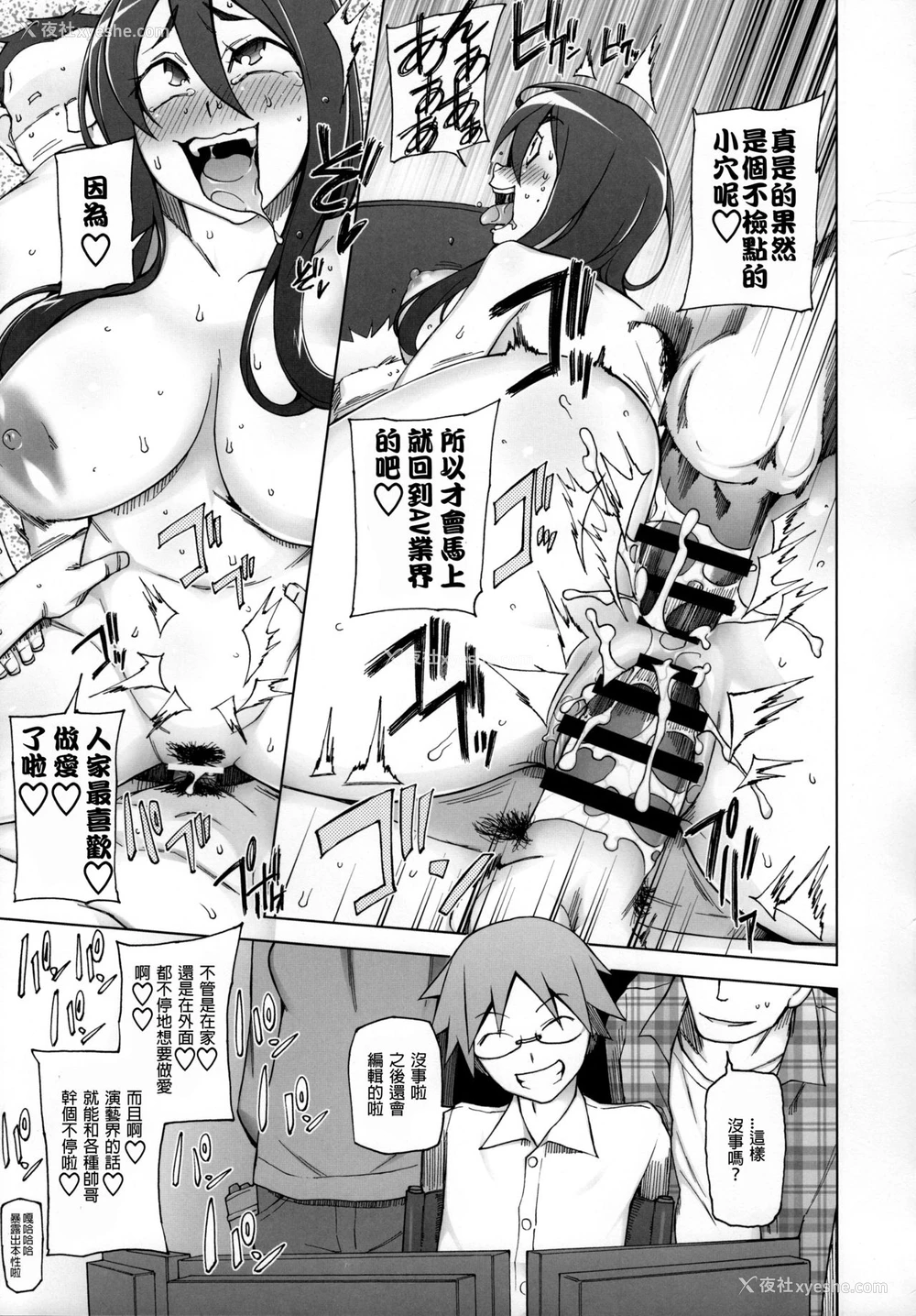 40P - [がらくた少女 (三糸シド)] 彼女は超有名芸能人・・・そして仆にナイショでAV女优 サトミ・サトナ后日谈1 [中国翻訳]